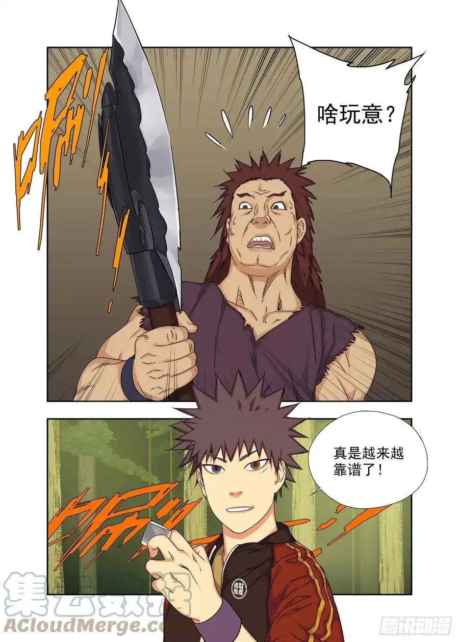 重瞳子破局