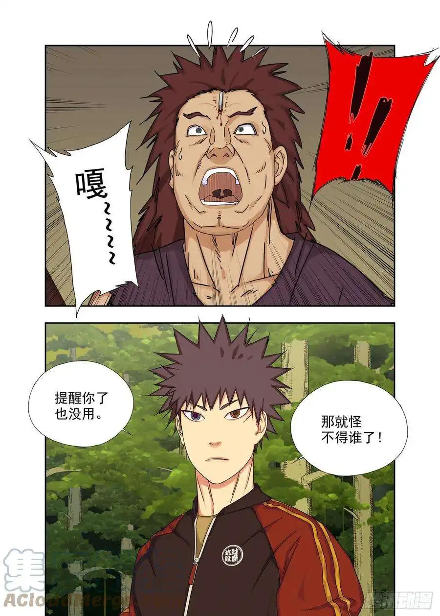 重瞳子破局