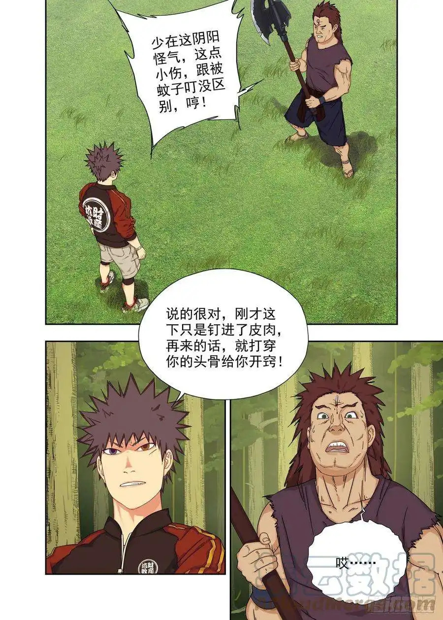 重瞳子破局
