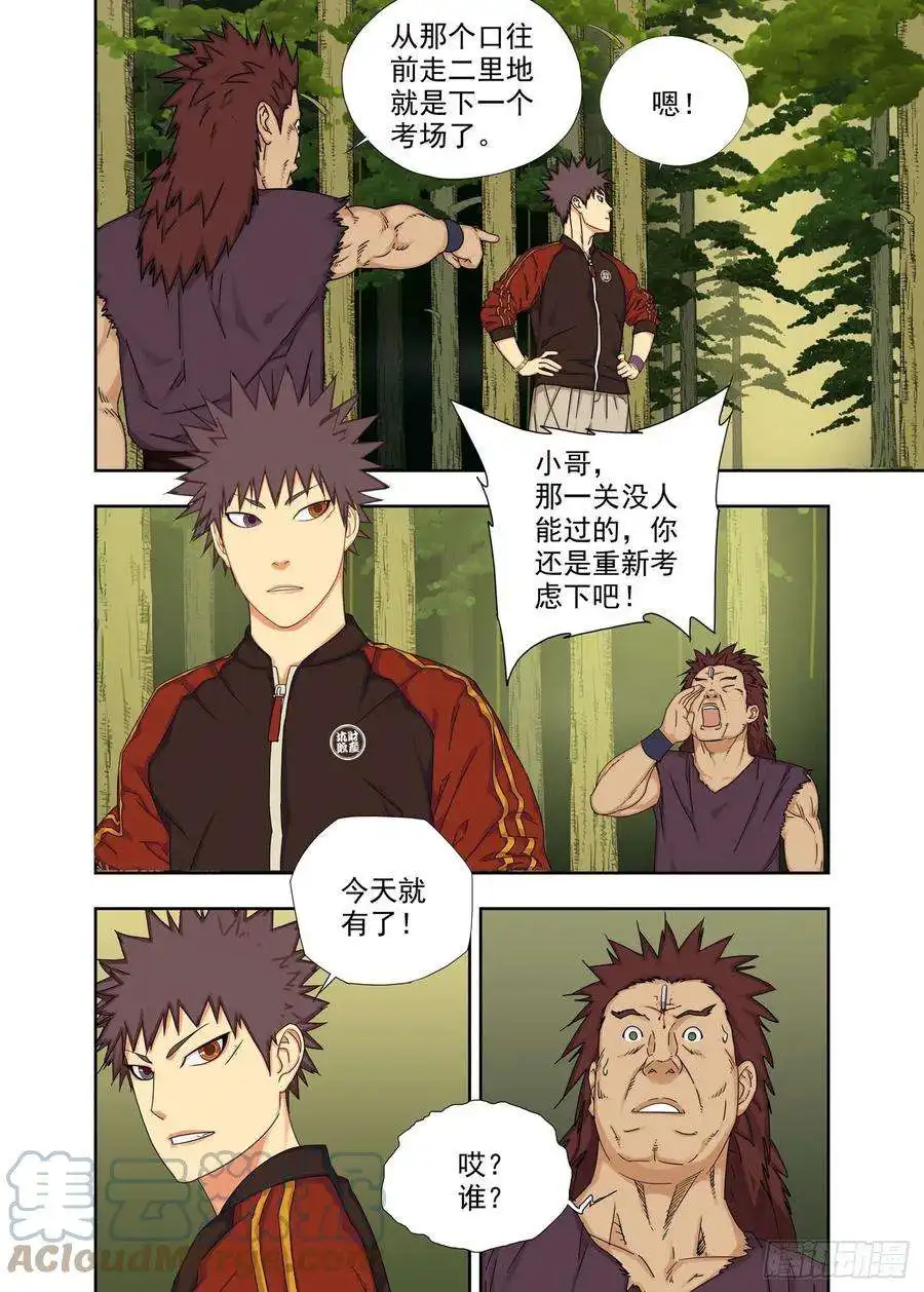 重瞳子下一关