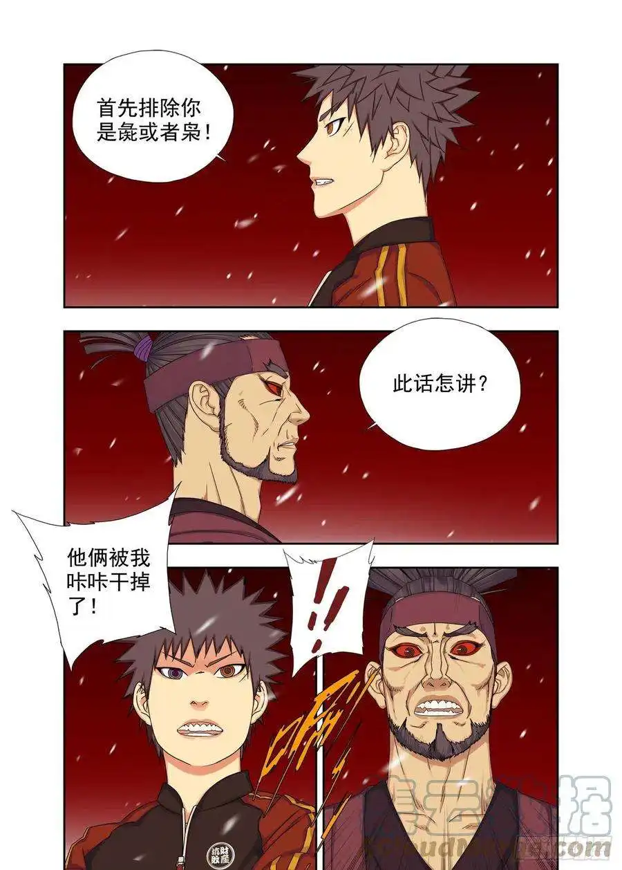 重瞳子猿王