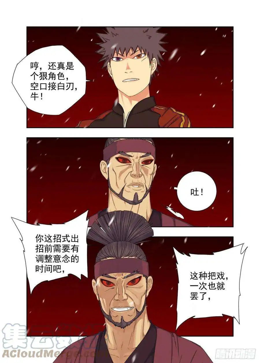 重瞳子战猿王（2）