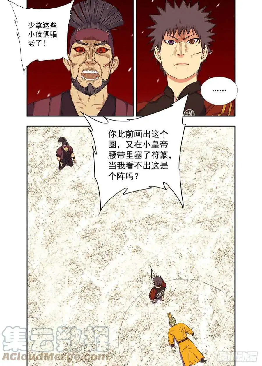 重瞳子战猿王（七）