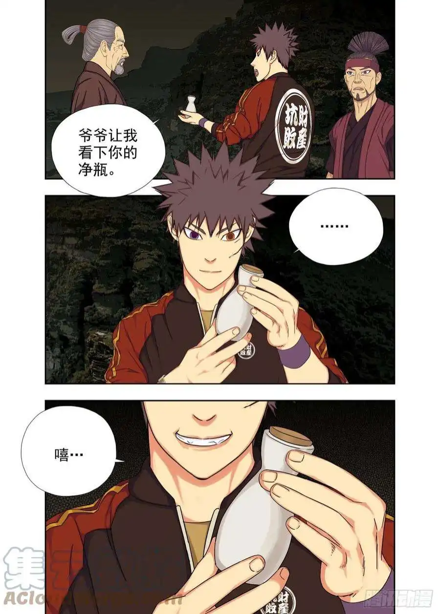 重瞳子净瓶