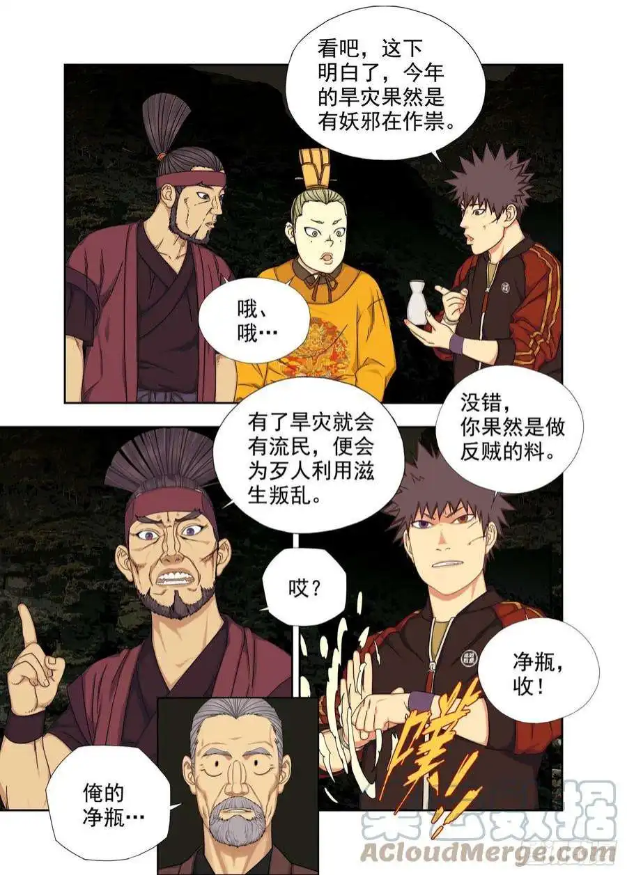 重瞳子净瓶