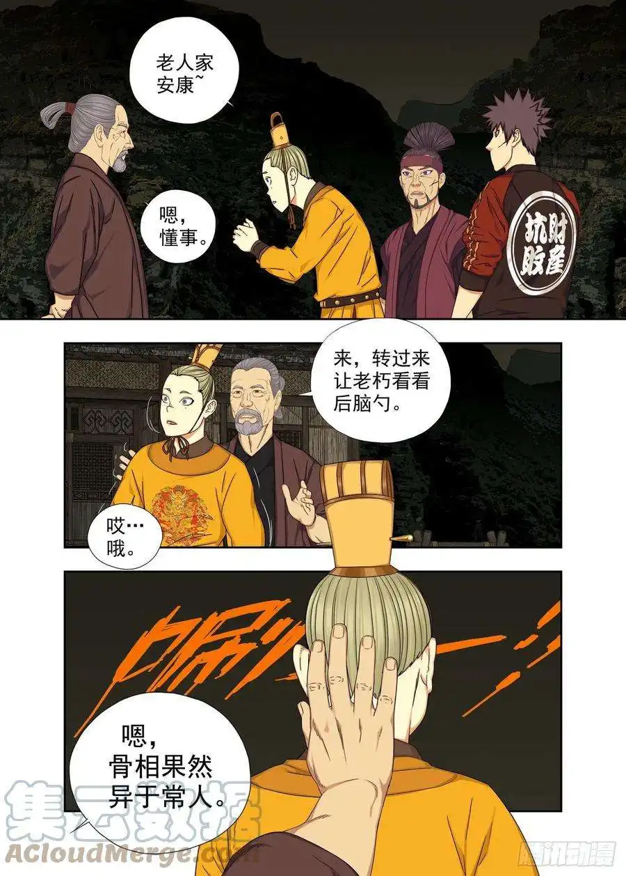 重瞳子显圣