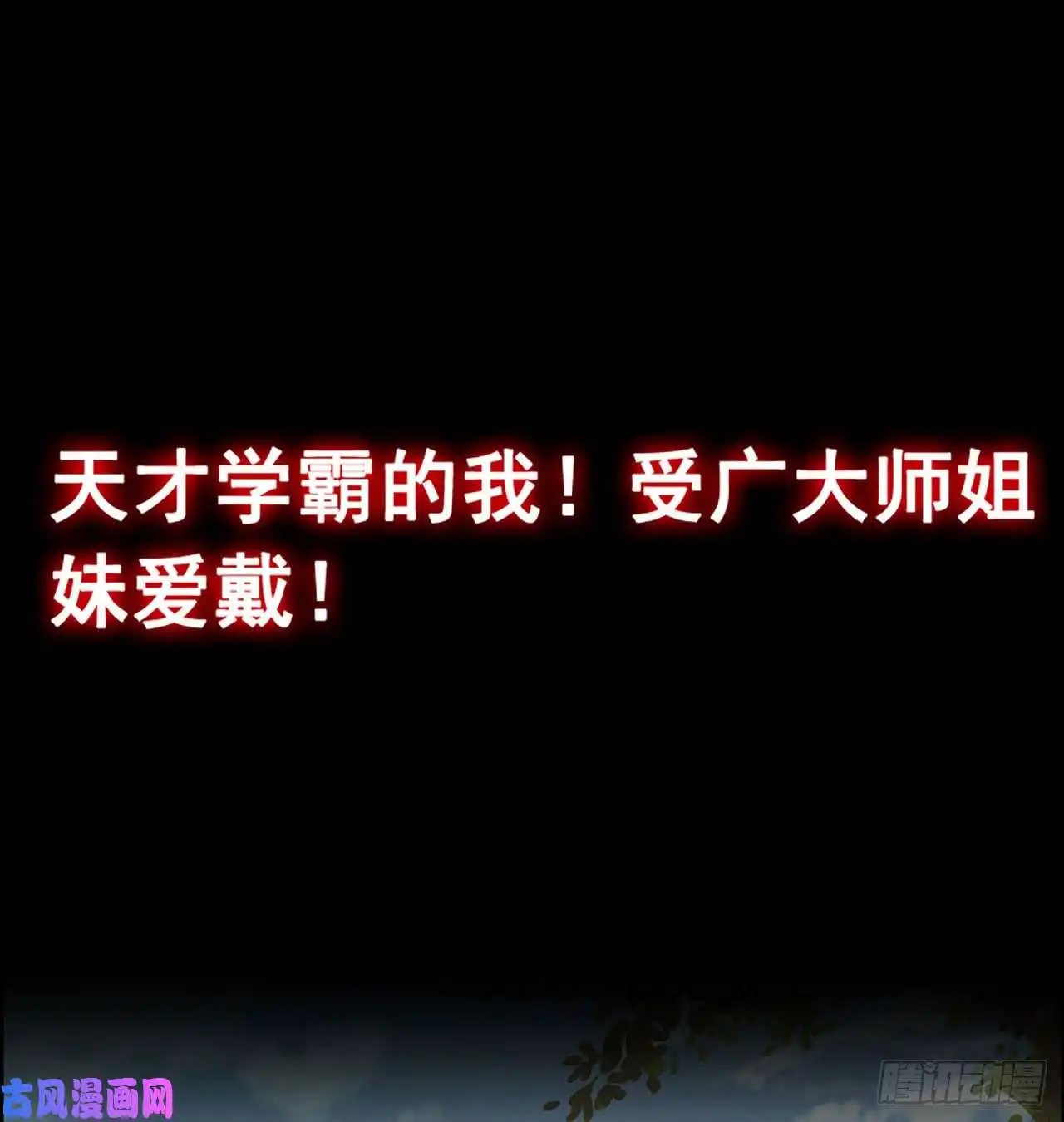 我在末世搬金砖预告