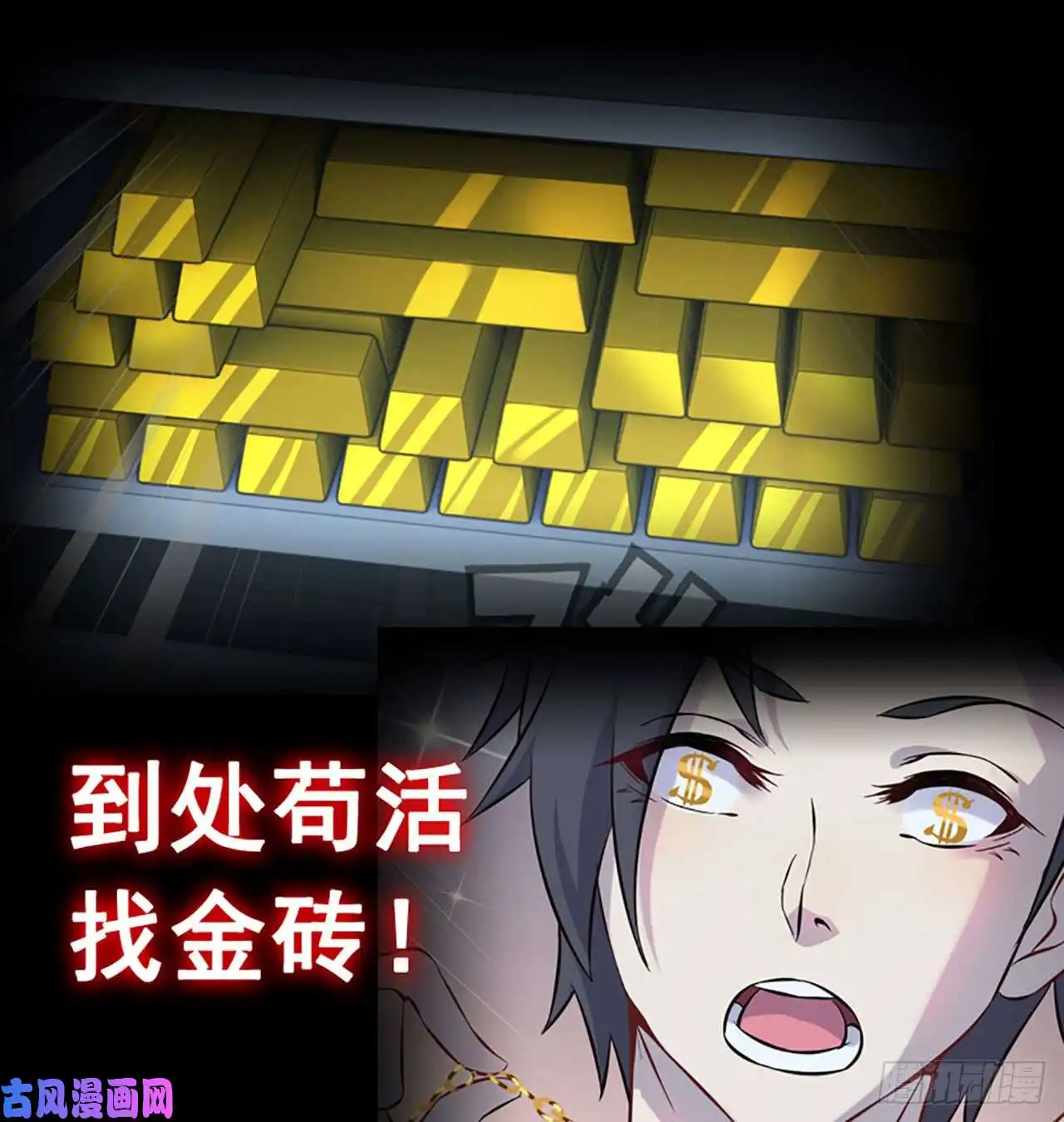 我在末世搬金砖预告