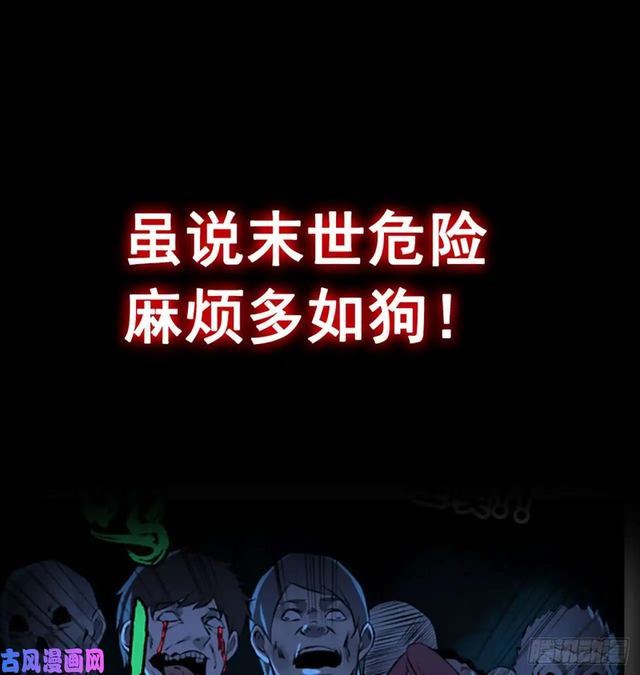 我在末世搬金砖预告