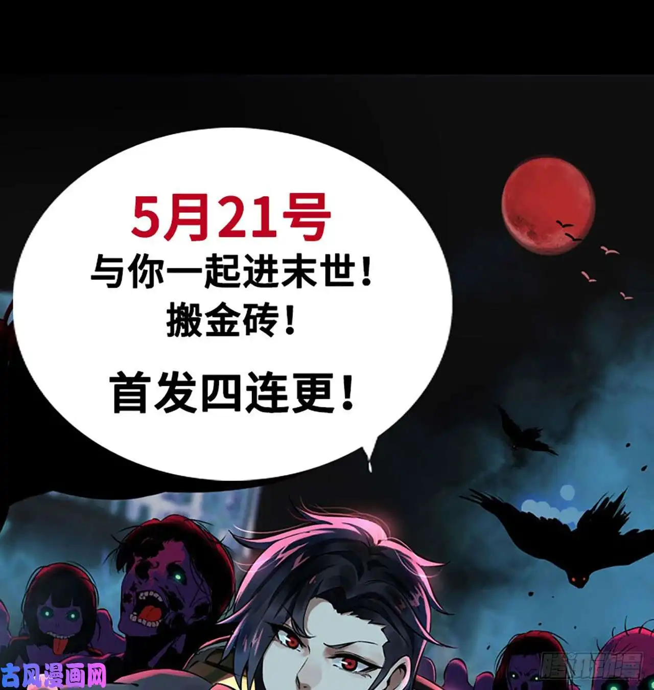 我在末世搬金砖预告