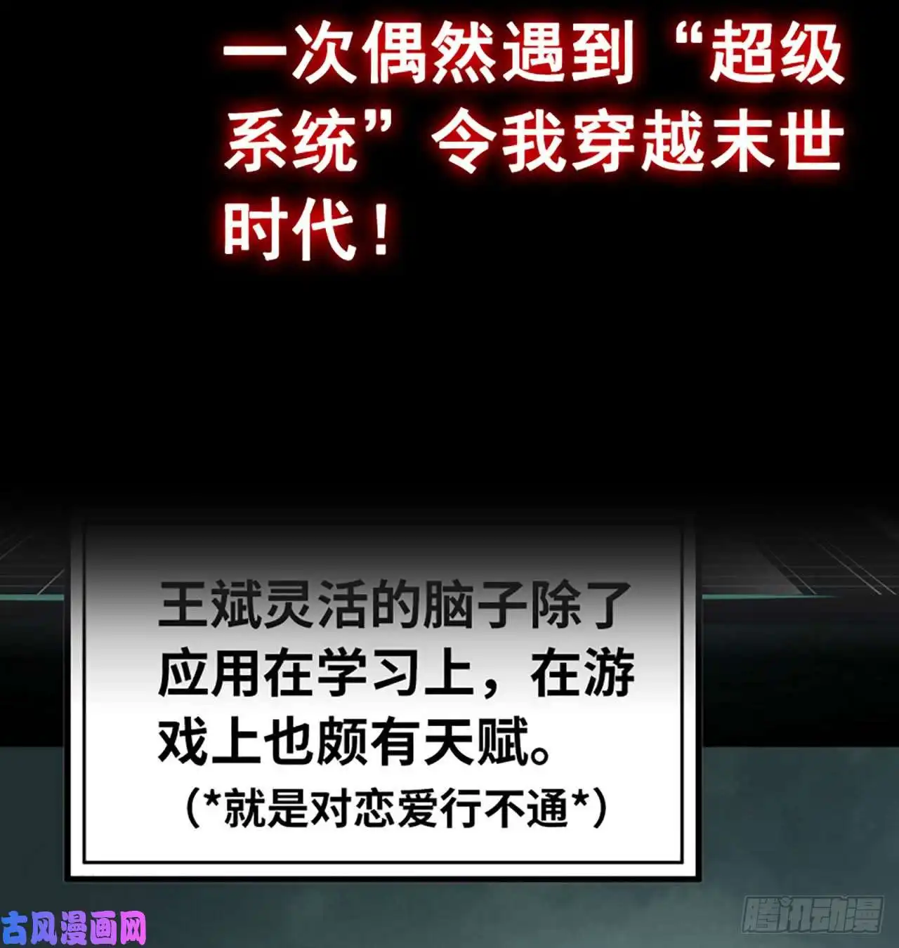 我在末世搬金砖预告