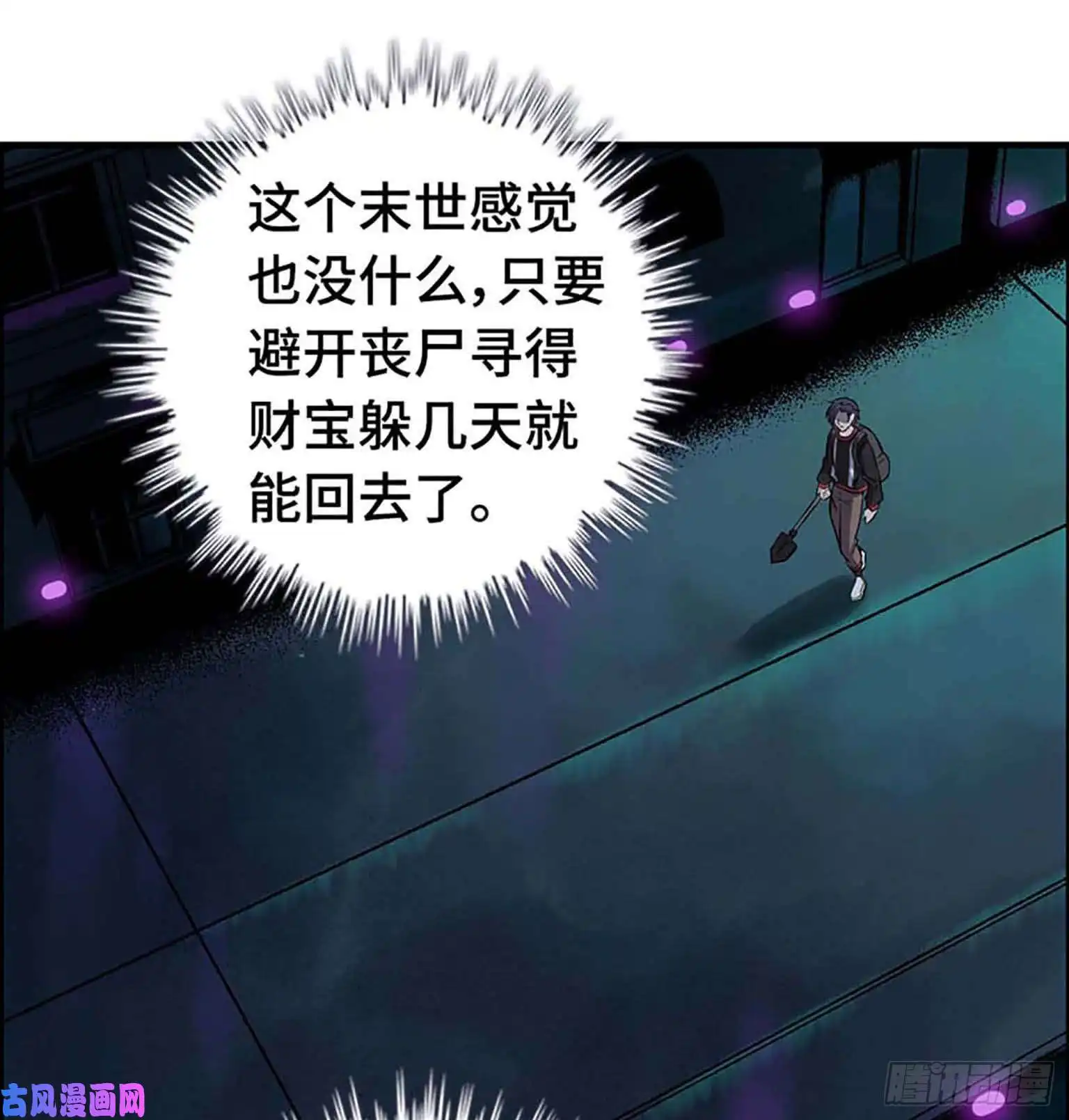 我在末世搬金砖01