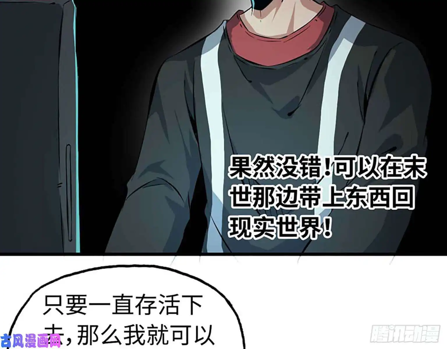 我在末世搬金砖01