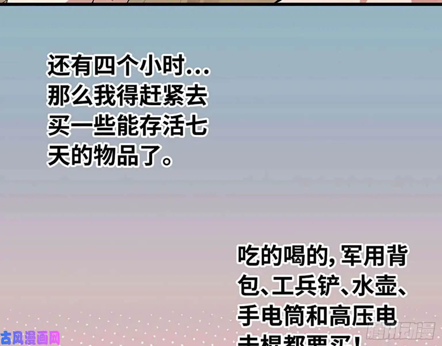我在末世搬金砖01