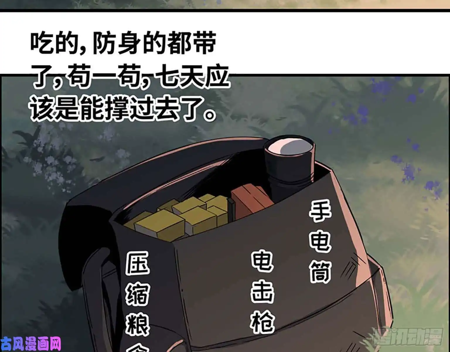 我在末世搬金砖01