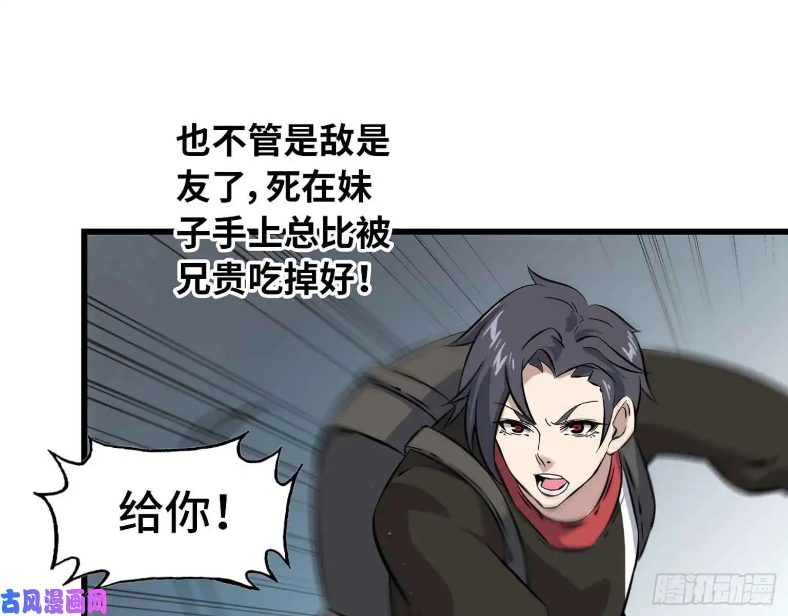我在末世搬金砖03
