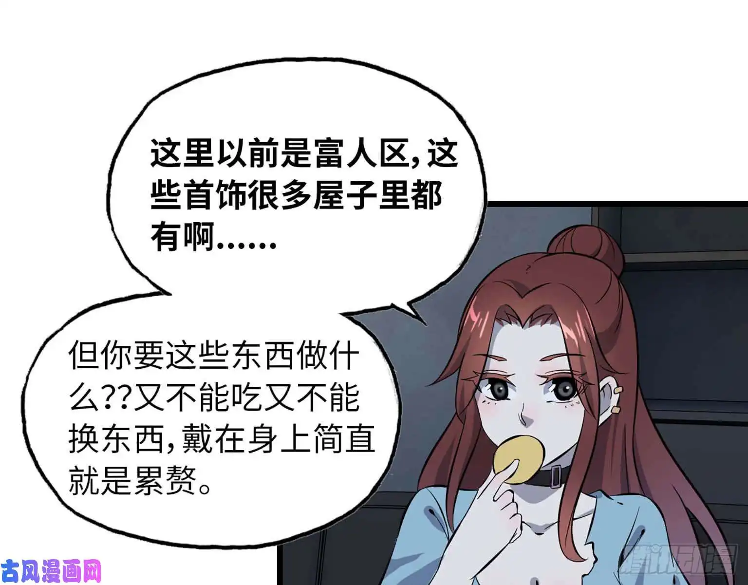 我在末世搬金砖04