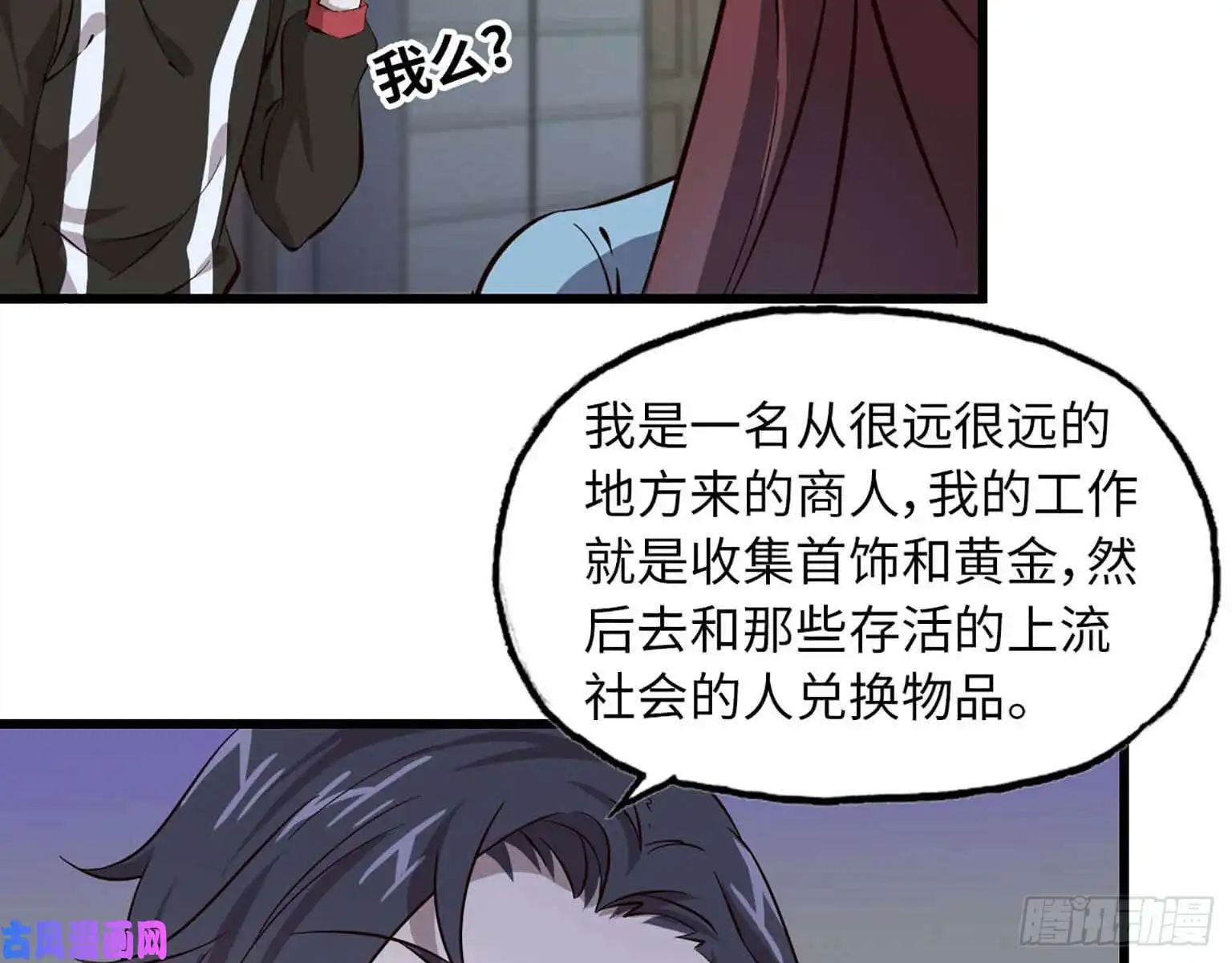我在末世搬金砖04