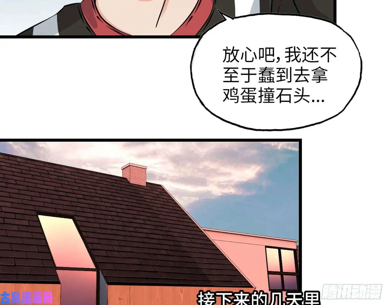 我在末世搬金砖06