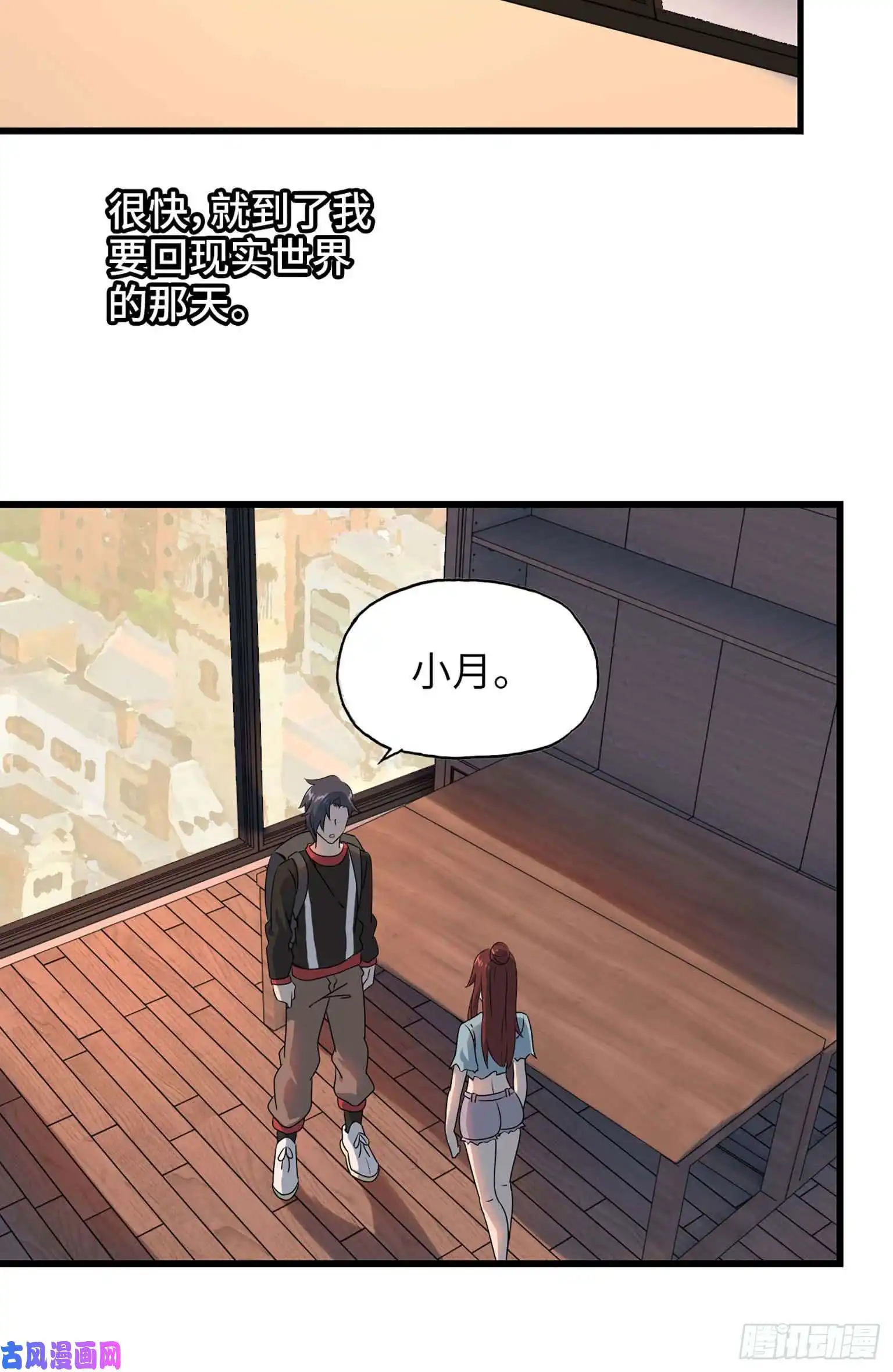 我在末世搬金砖06