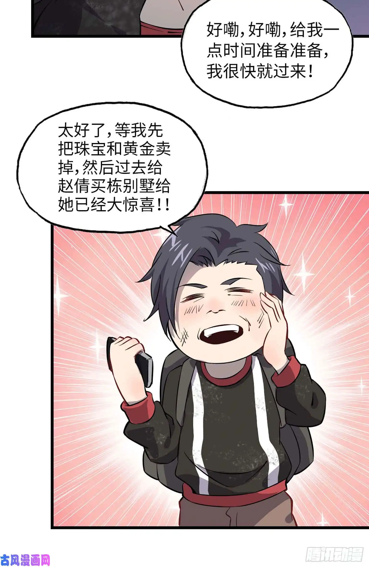 我在末世搬金砖06