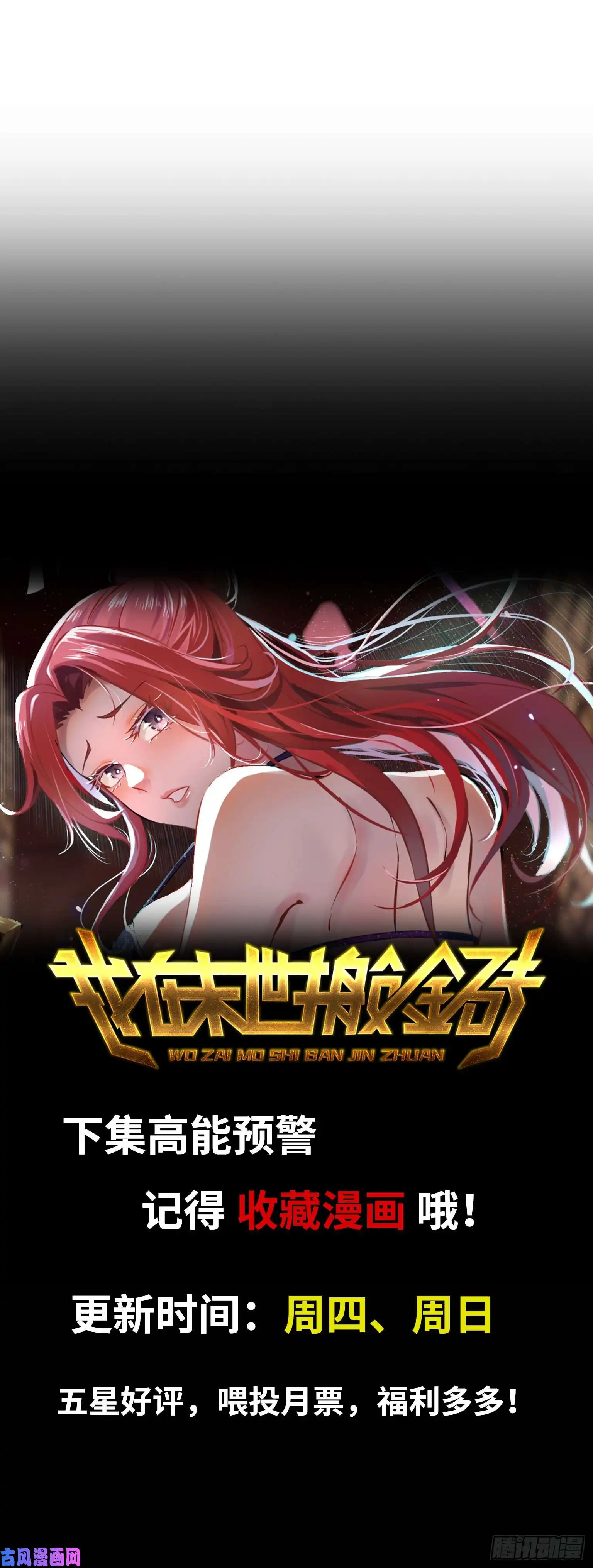 我在末世搬金砖06