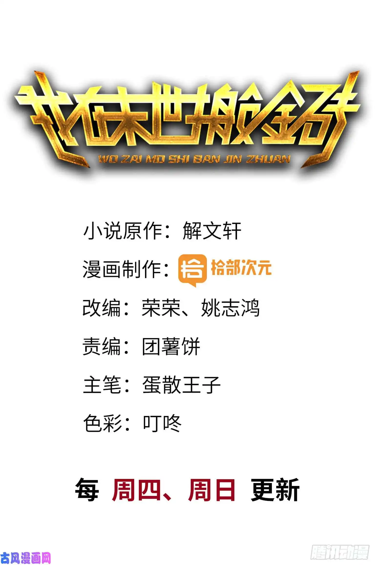 我在末世搬金砖07