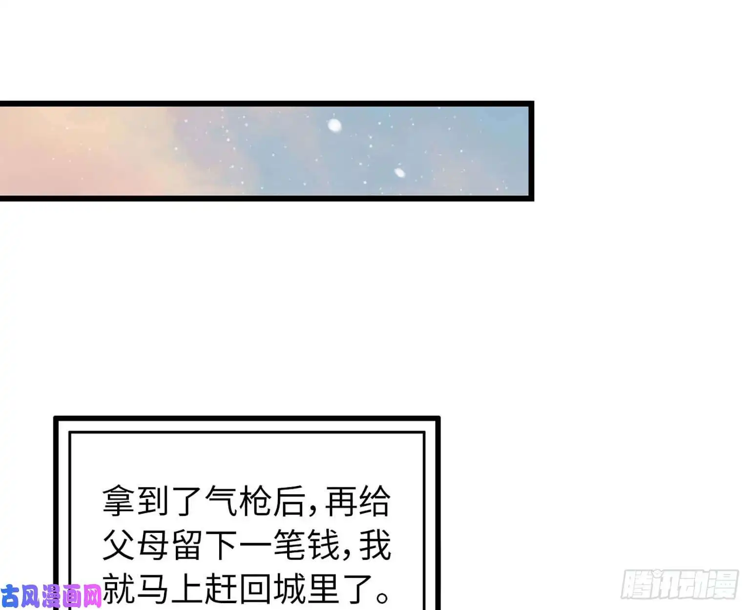 我在末世搬金砖10- 再次话归