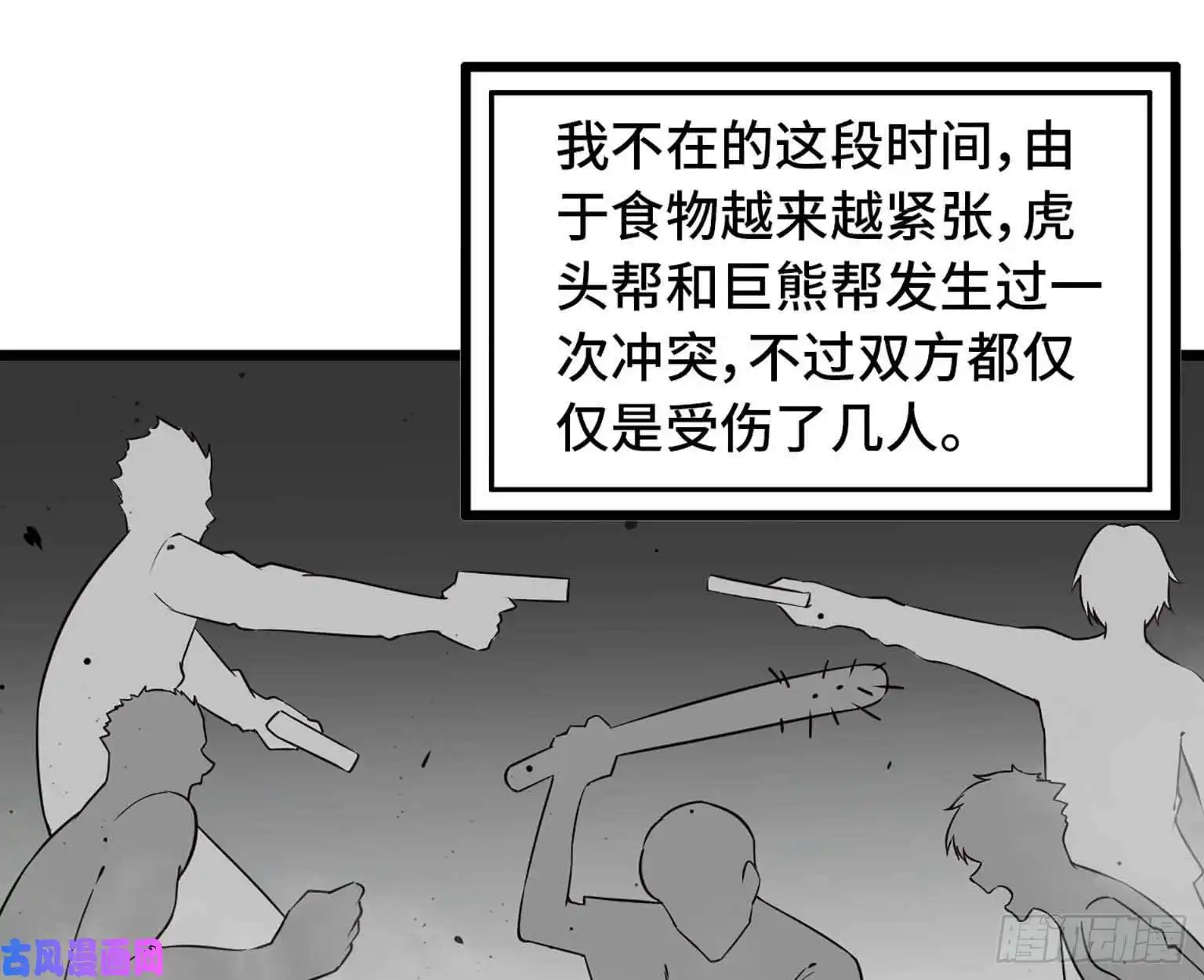 我在末世搬金砖11- 主动出击