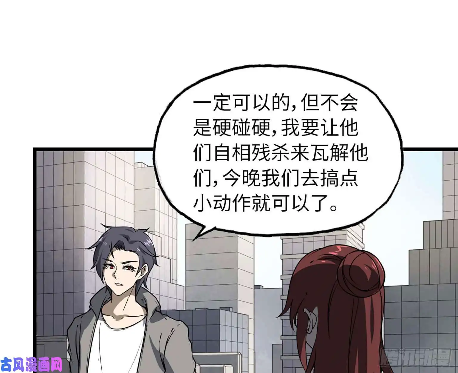 我在末世搬金砖11- 主动出击