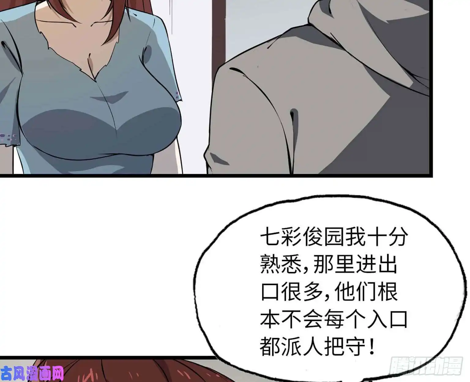 我在末世搬金砖11- 主动出击