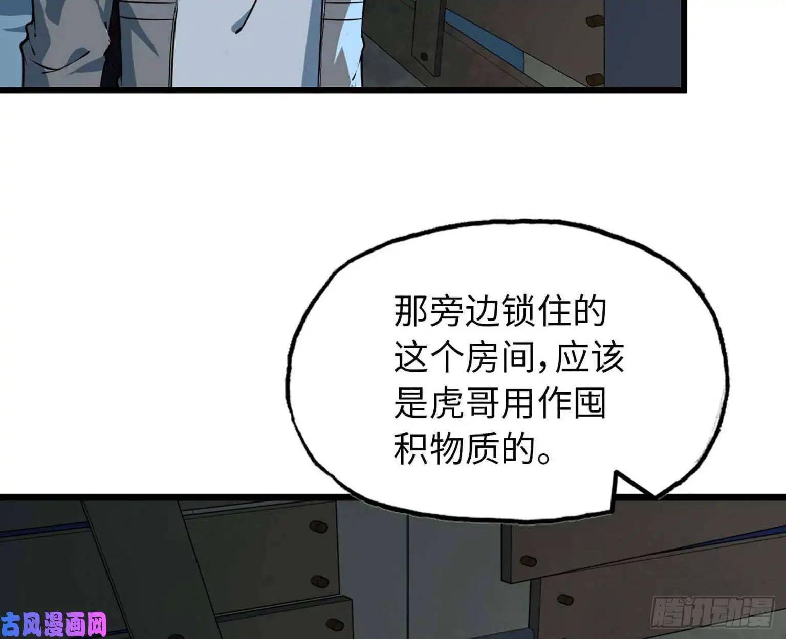 我在末世搬金砖12- 潜入仓库