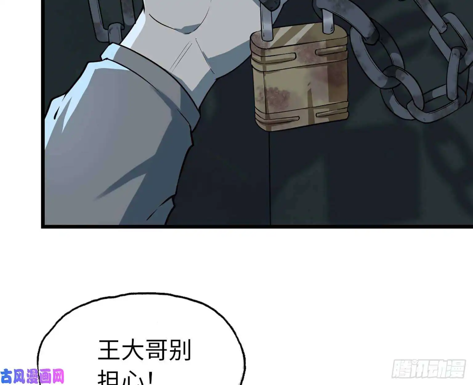 我在末世搬金砖12- 潜入仓库