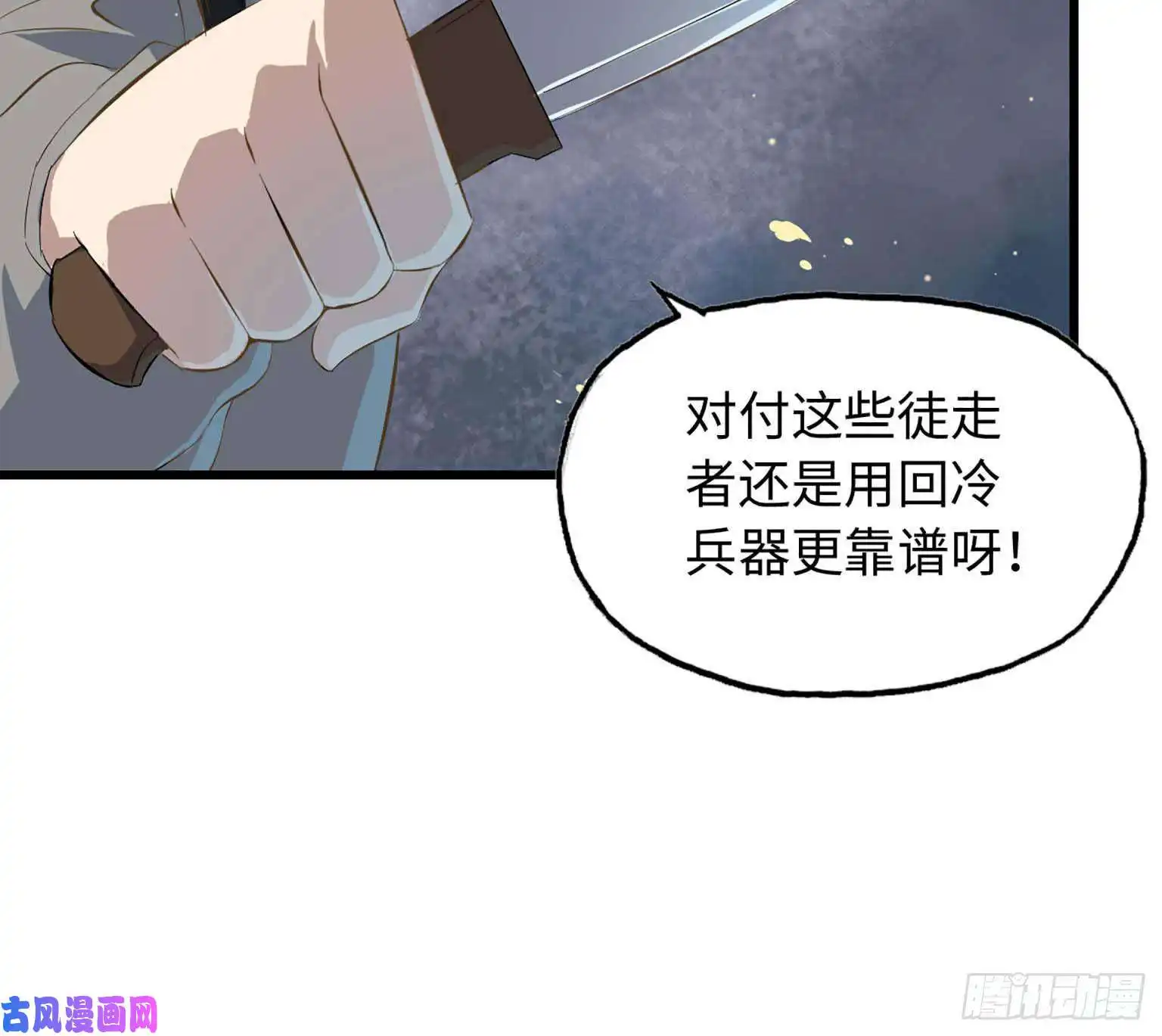 我在末世搬金砖14- 我不小了