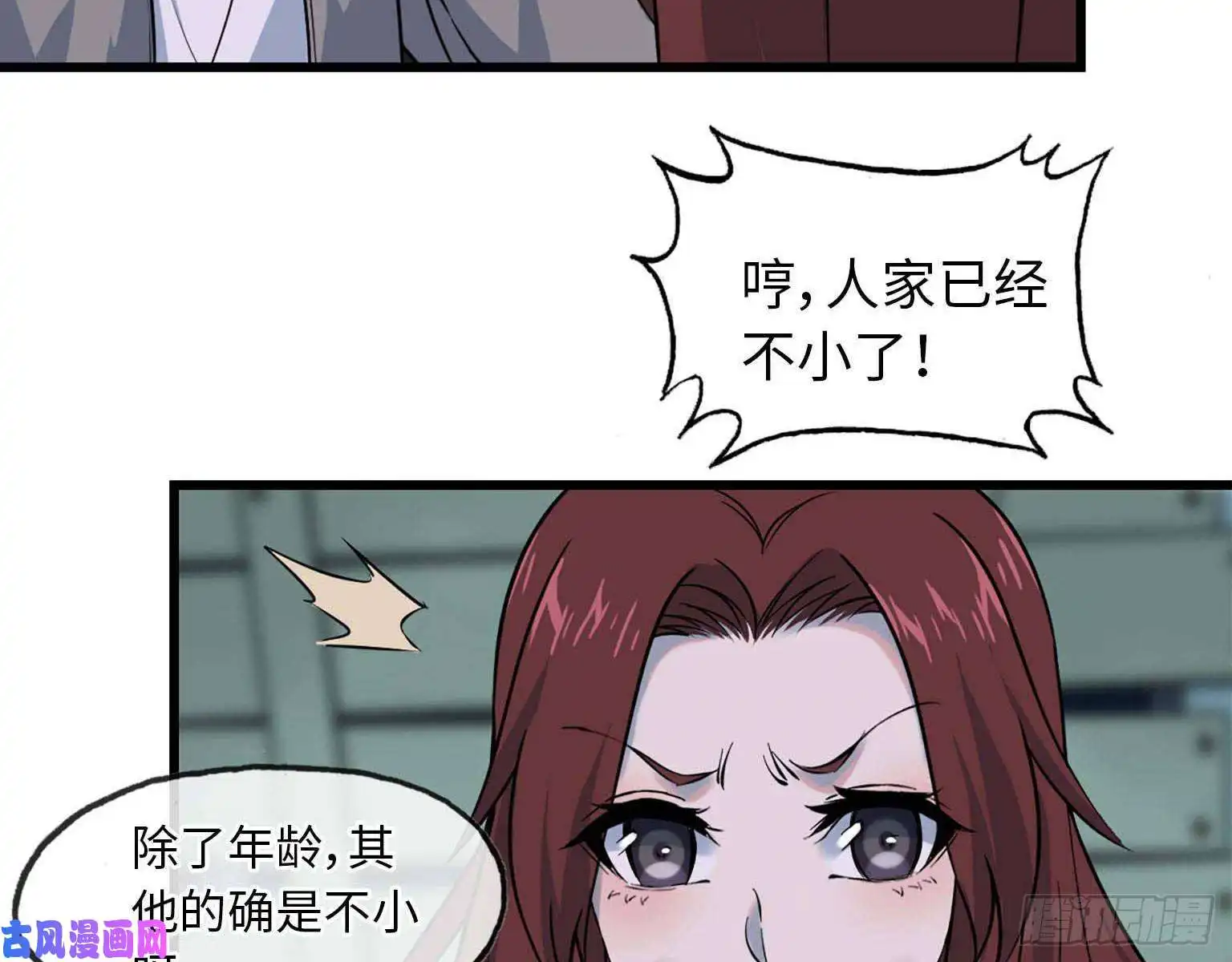我在末世搬金砖14- 我不小了