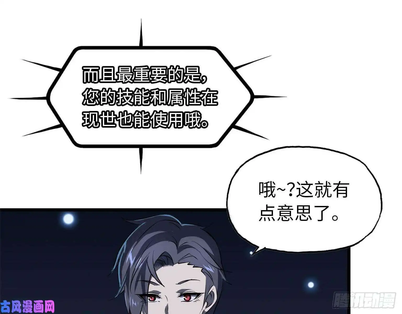 我在末世搬金砖15- 心动