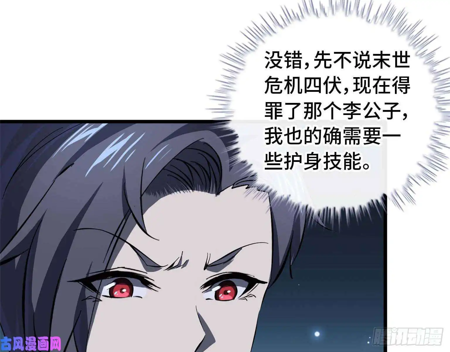 我在末世搬金砖15- 心动
