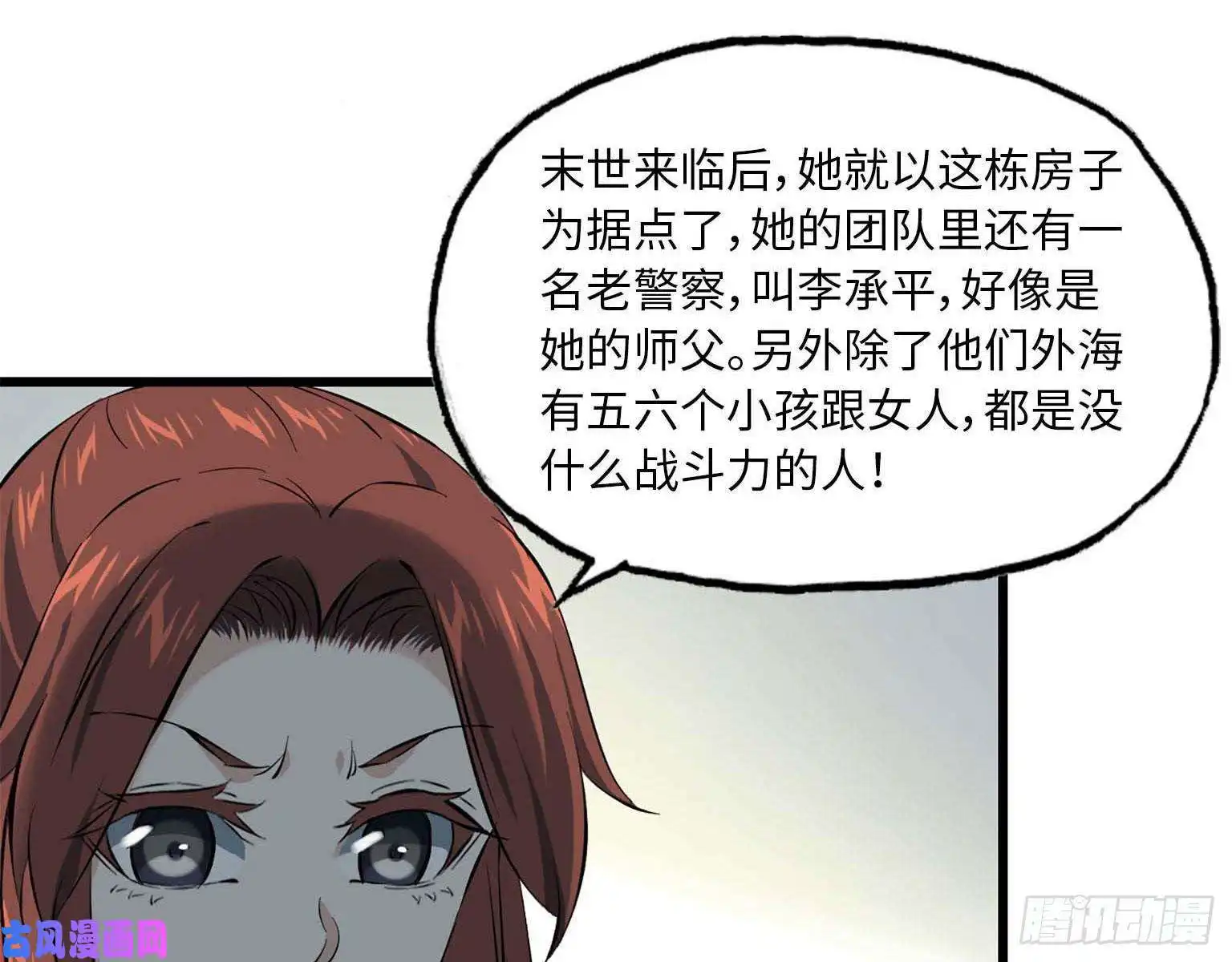 我在末世搬金砖16- 女警官被围