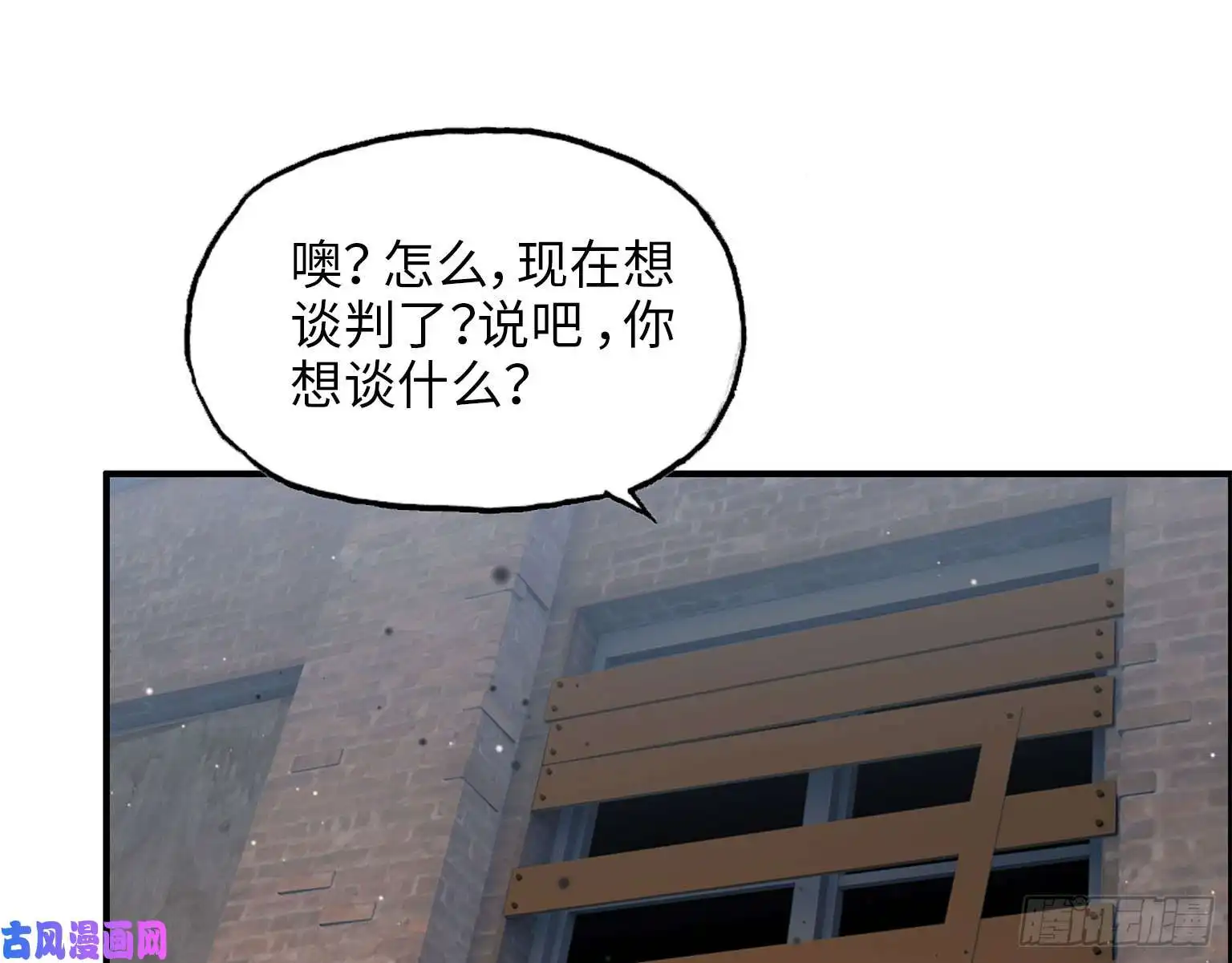 我在末世搬金砖18- 谈合作