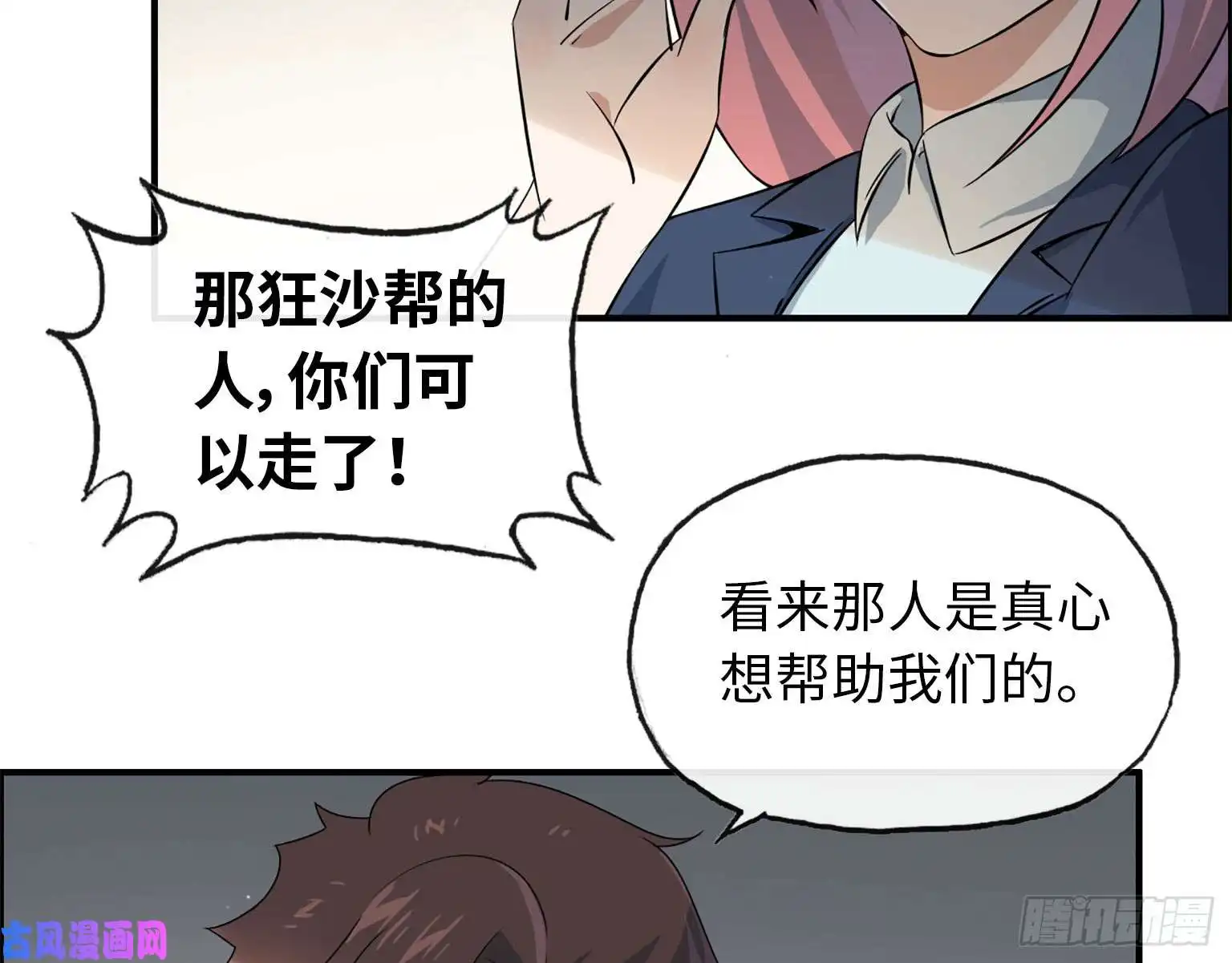 我在末世搬金砖18- 谈合作