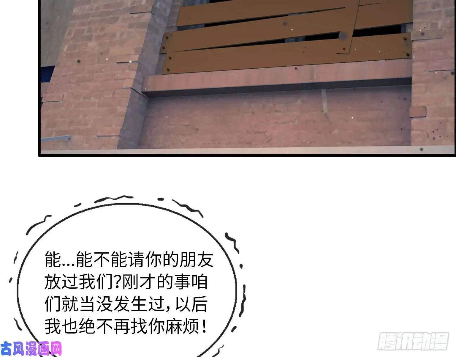 我在末世搬金砖18- 谈合作