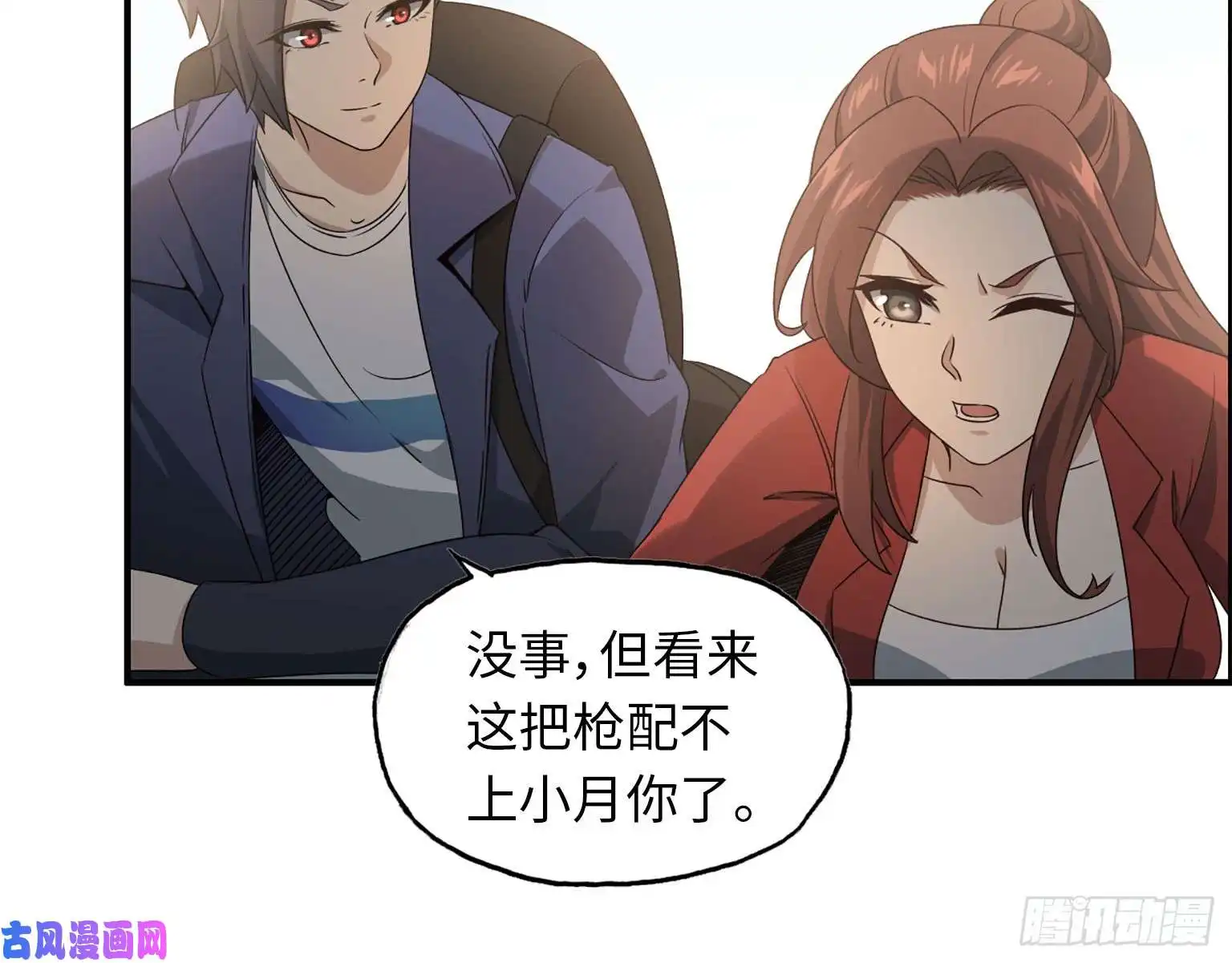 我在末世搬金砖18- 谈合作