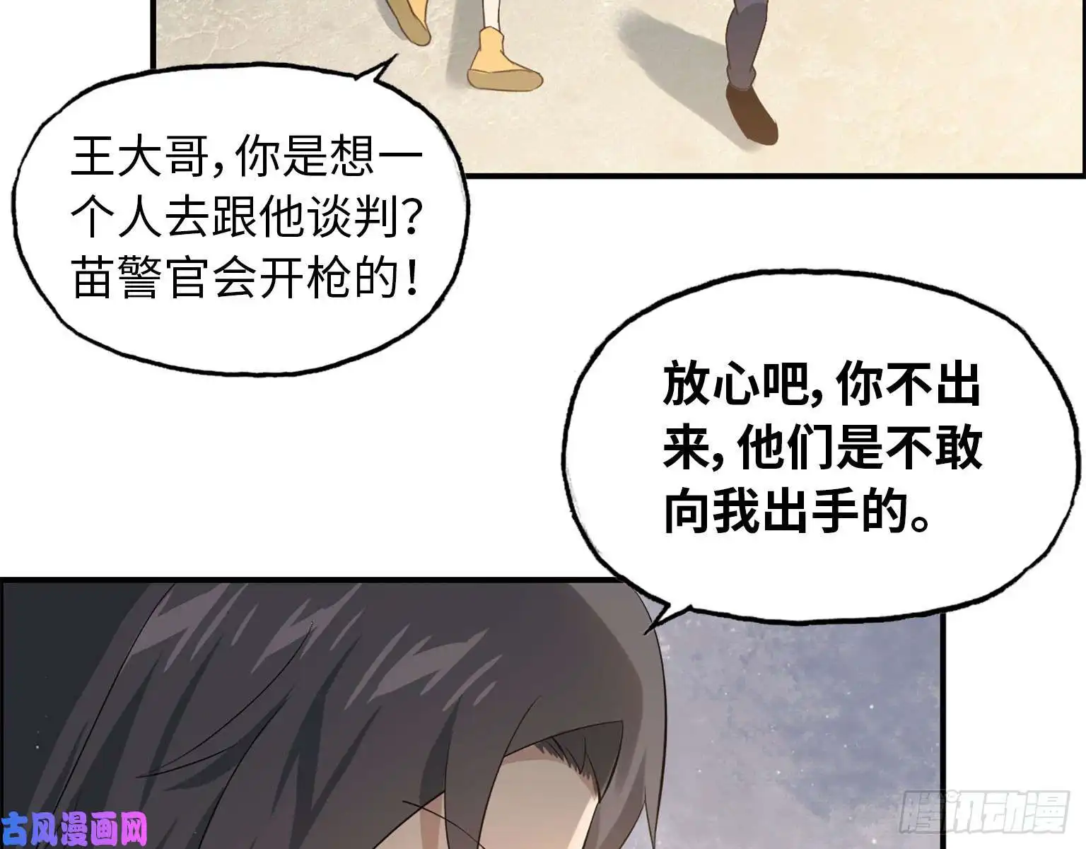 我在末世搬金砖18- 谈合作