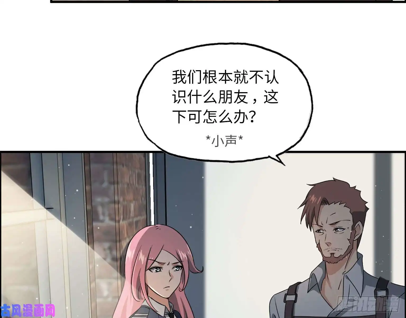 我在末世搬金砖18- 谈合作