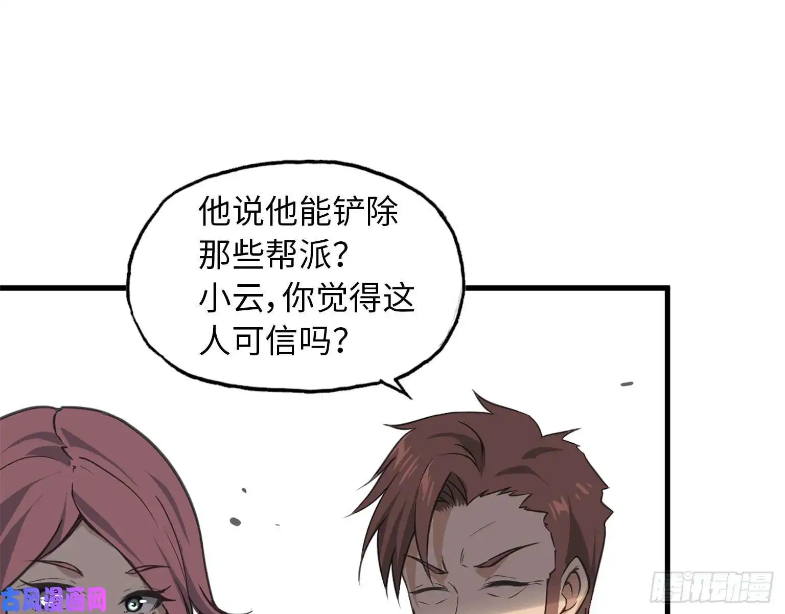 我在末世搬金砖18- 谈合作