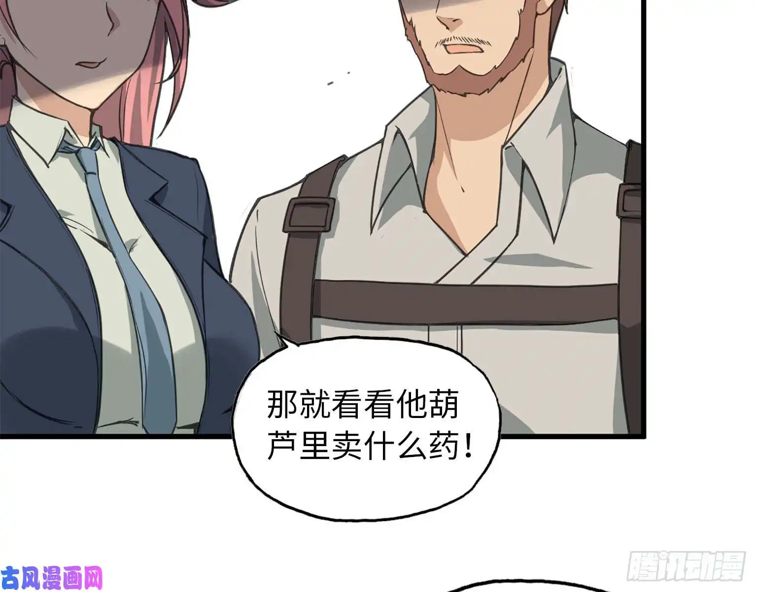 我在末世搬金砖18- 谈合作