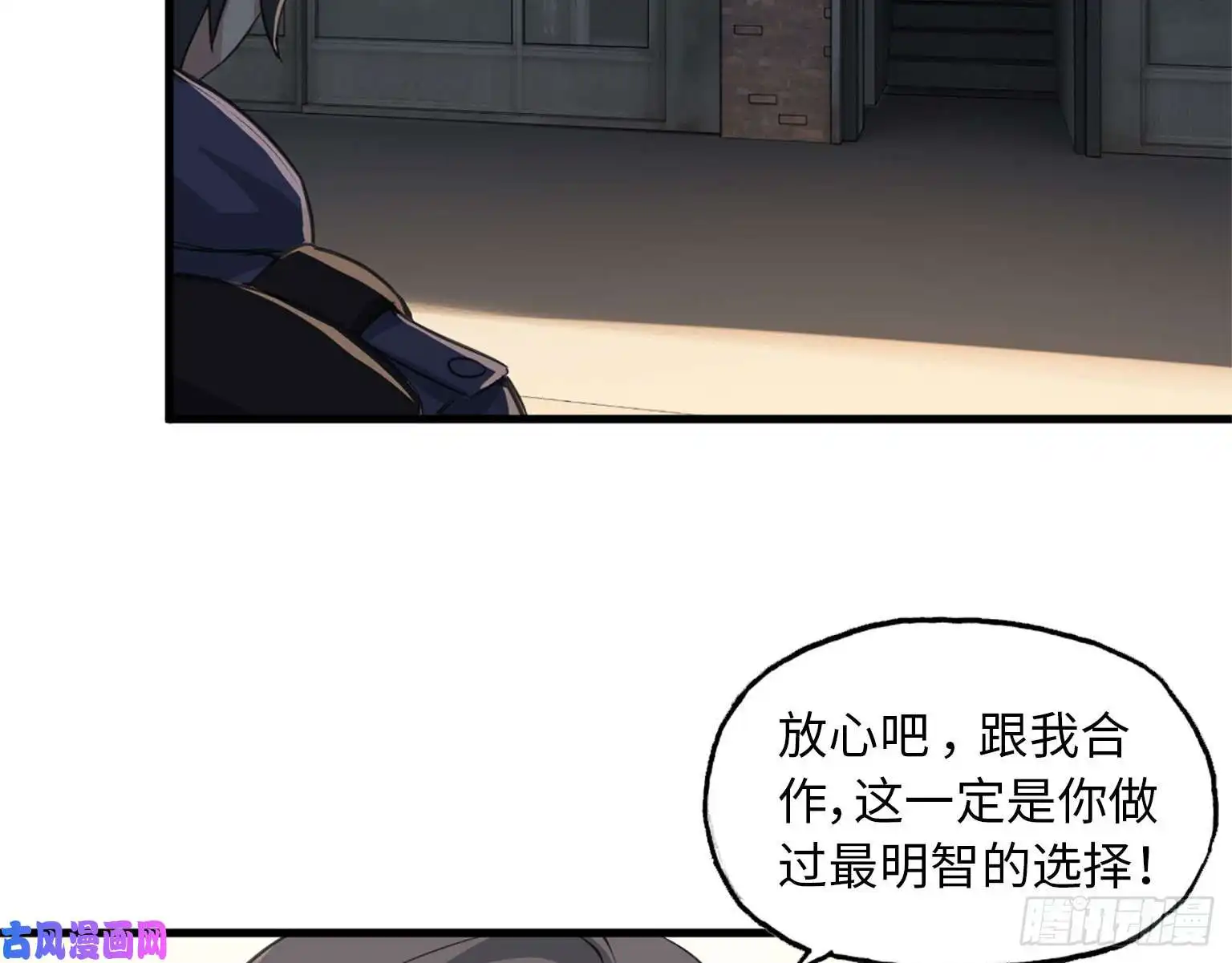 我在末世搬金砖18- 谈合作