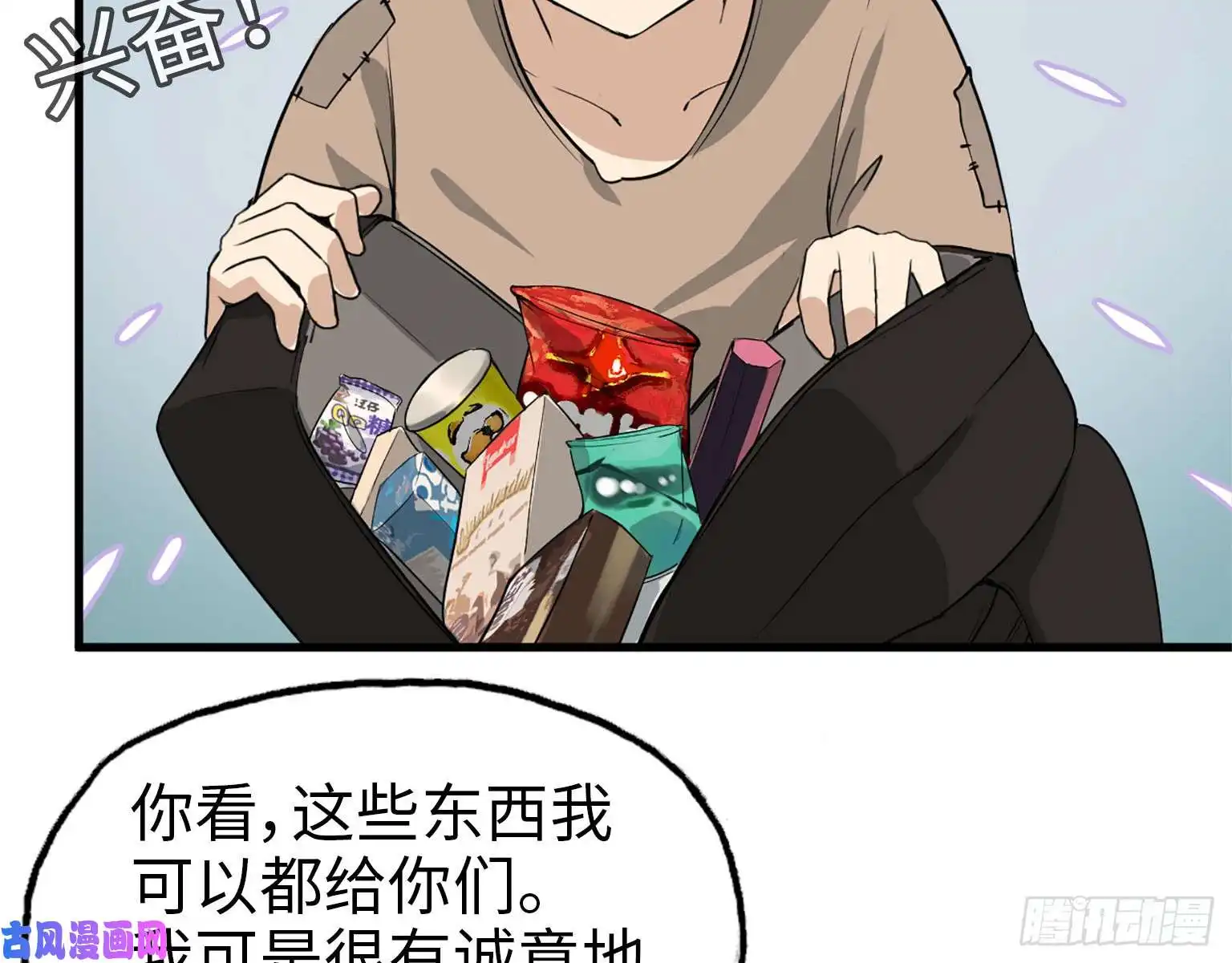 我在末世搬金砖18- 谈合作