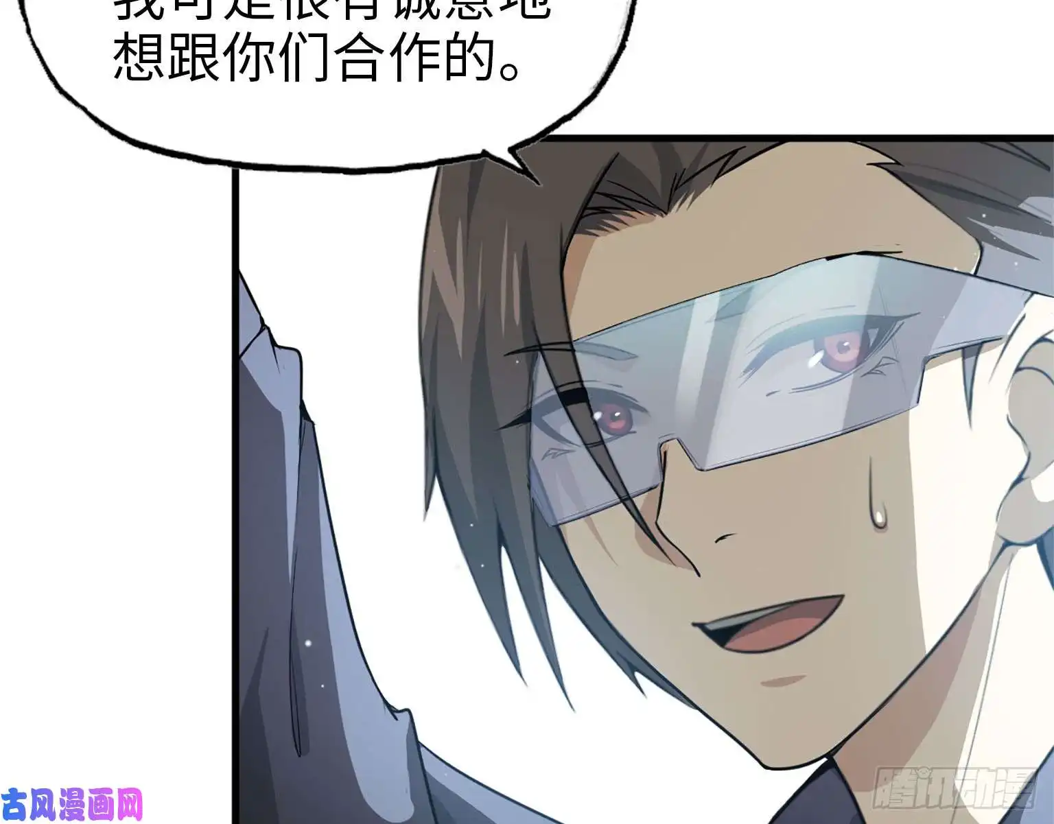 我在末世搬金砖18- 谈合作