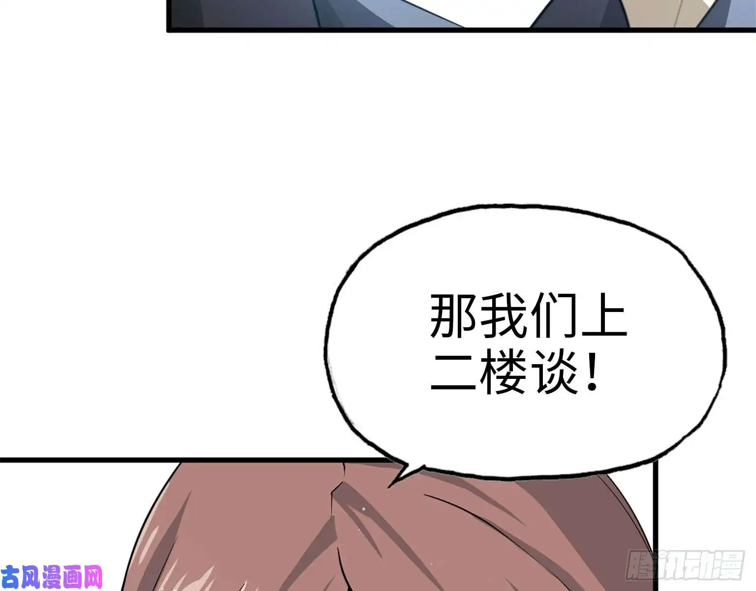 我在末世搬金砖18- 谈合作